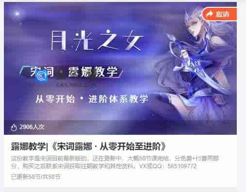 露娜教学|《宋词露娜·从零开始至进阶》