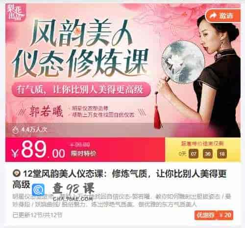 12堂风韵美人仪态课:修炼气质，让你比别人美得更高级