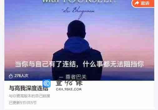 与高我深度连结