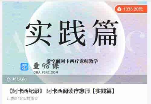 《阿卡西纪录》阿卡西阅读疗愈师【实践篇】