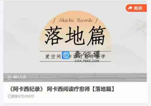 《阿卡西纪录》 阿卡西阅读疗愈师【落地篇】