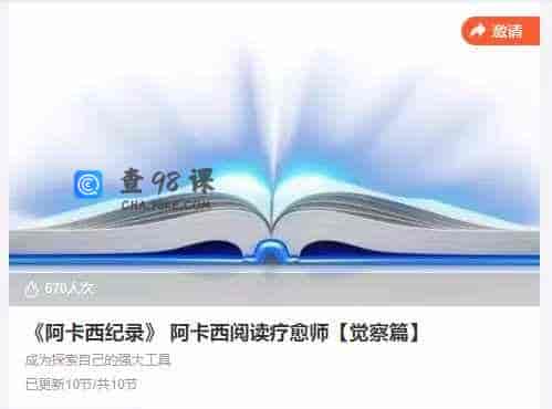 《阿卡西纪录》阿卡西阅读疗愈师【觉察篇】