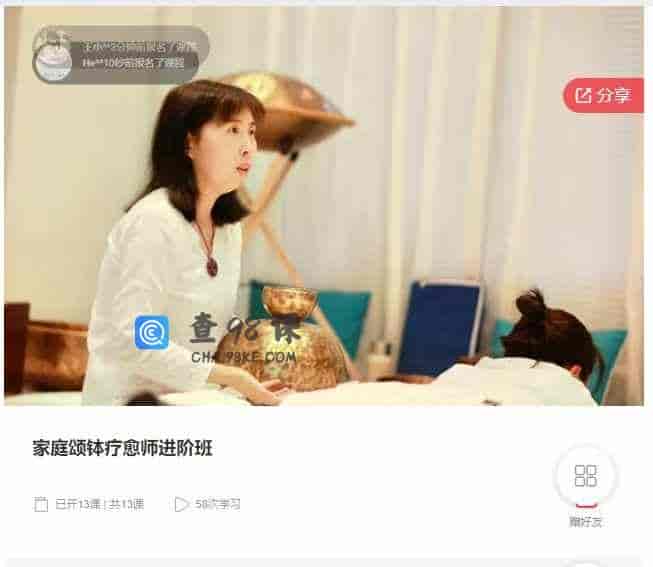 千聊 –  家庭颂钵疗愈师进阶班