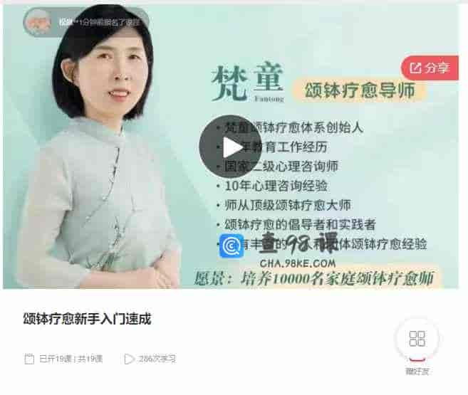 千聊 –  颂钵疗愈新手入门速成