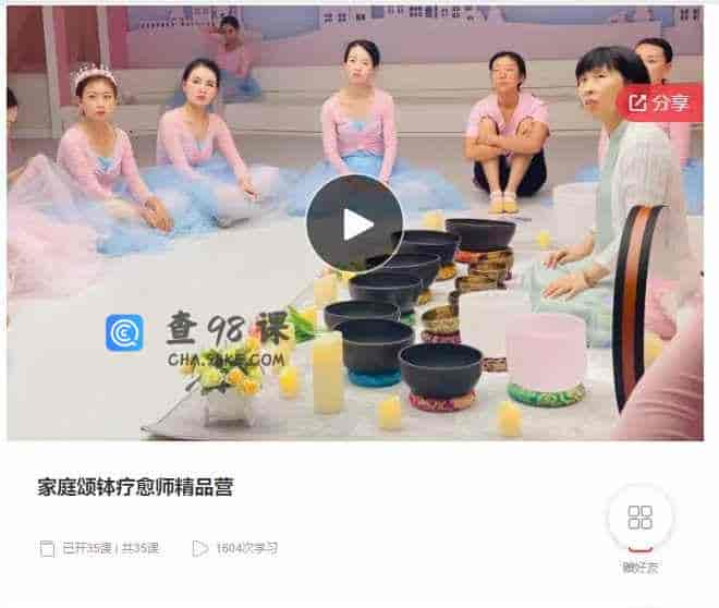 千聊 –  家庭颂钵疗愈师精品营