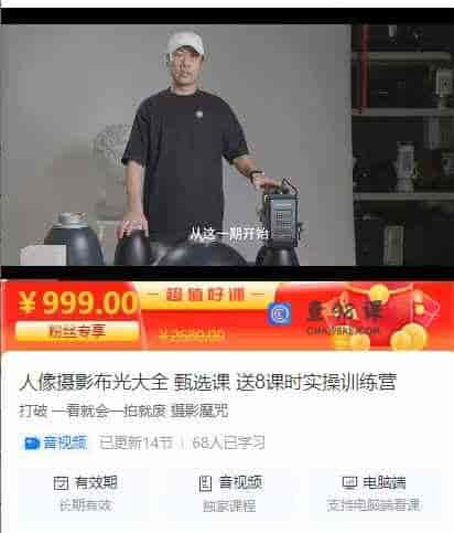 人像摄影布光大全 甄选课 送8课时实操训练营
