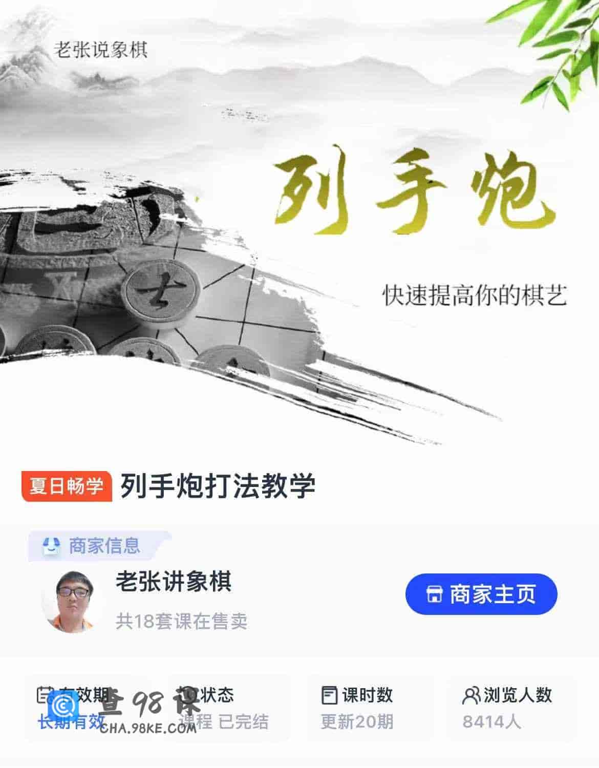 列手炮打法教学