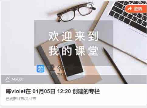 咘violet在 01月05日 12:20 创建的专栏
