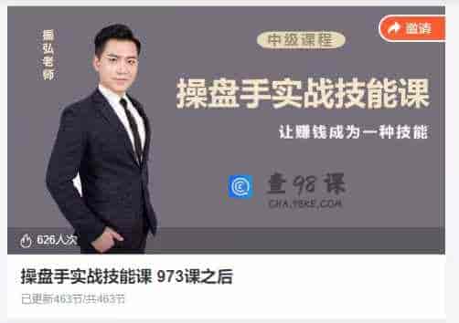 操盘手实战技能课 973课之后