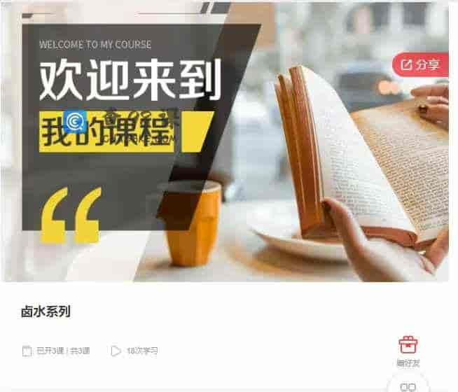 千聊 –  卤水系列