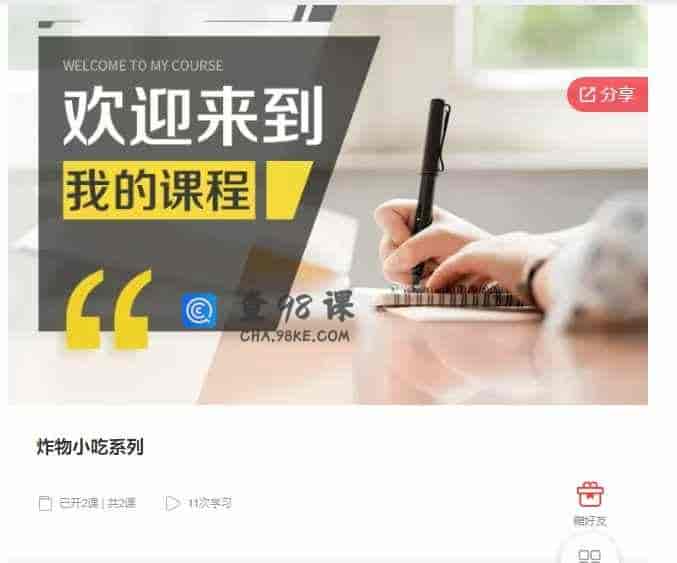 千聊 –  炸物小吃系列