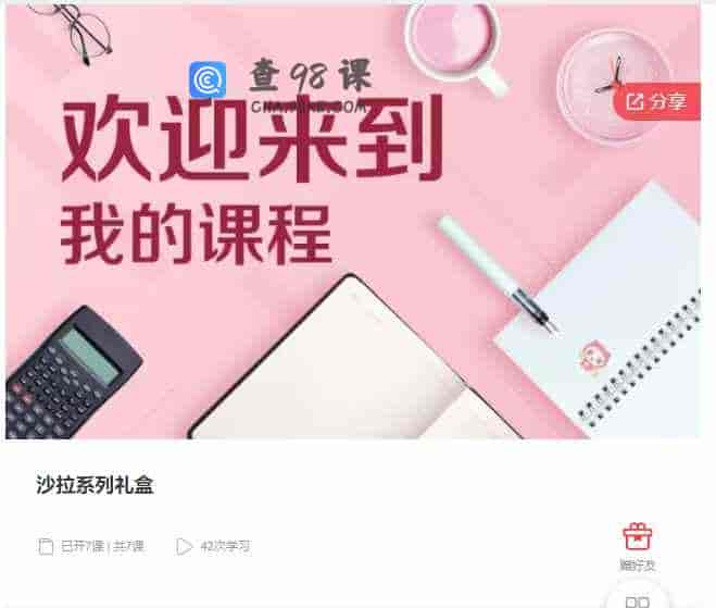 千聊 – 沙拉系列礼盒