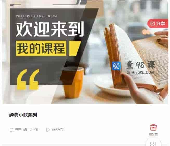 千聊 – 经典小吃系列