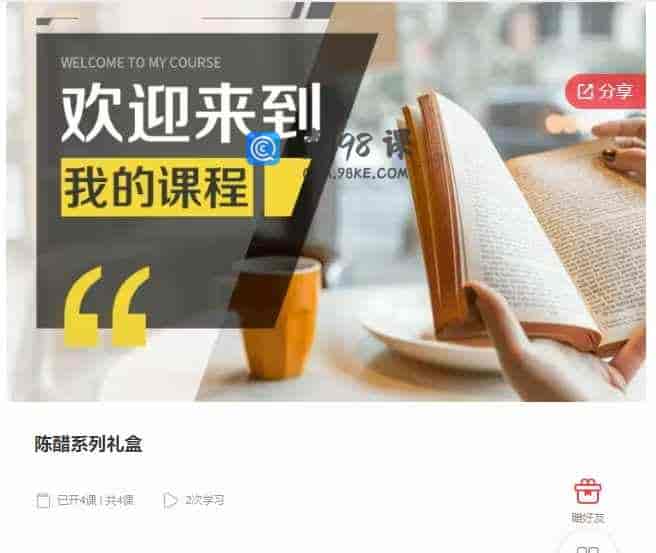 千聊 – 陈醋系列礼盒