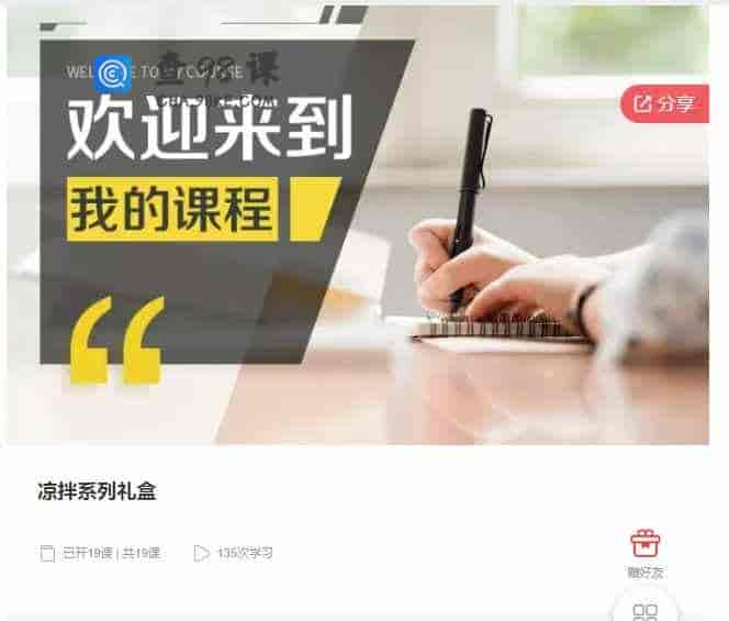 千聊 – 凉拌系列礼盒