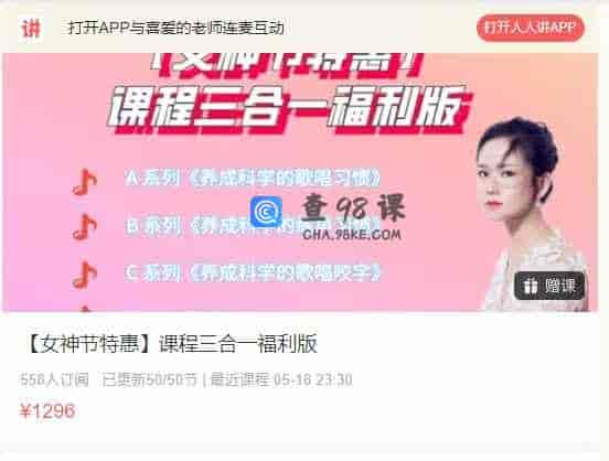 【女神节特惠】课程三合-福利版