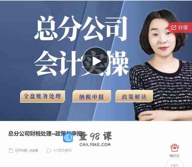 千聊 –  总分公司财税处理–政策与申报