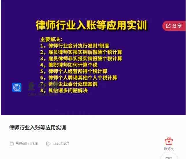 千聊-   律师行业入账等应用实训