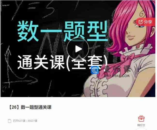 千聊 –  【26】数一题型通关课