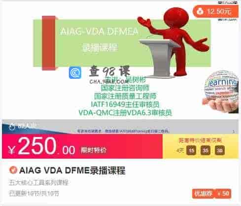 AIAG VDA DFME录播课程