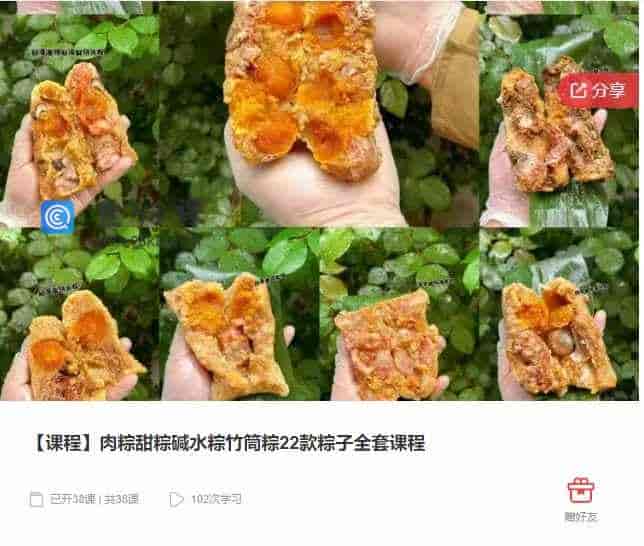 千聊 –  【课程】肉粽甜粽碱水粽竹筒粽22款粽子全套课程