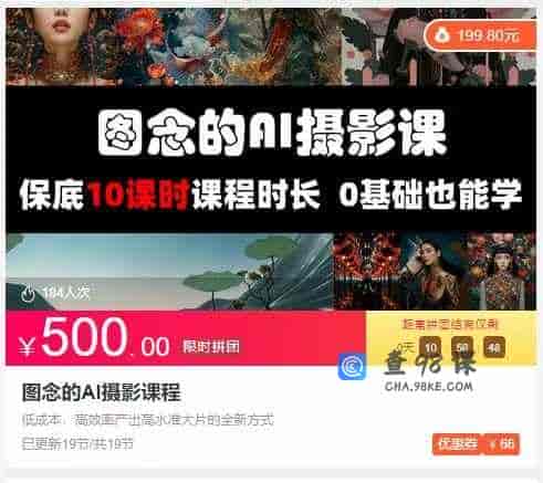 图念的AI摄影课程