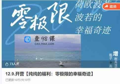 12.9.开营【纯纯的福利：零极限的幸福奇迹】