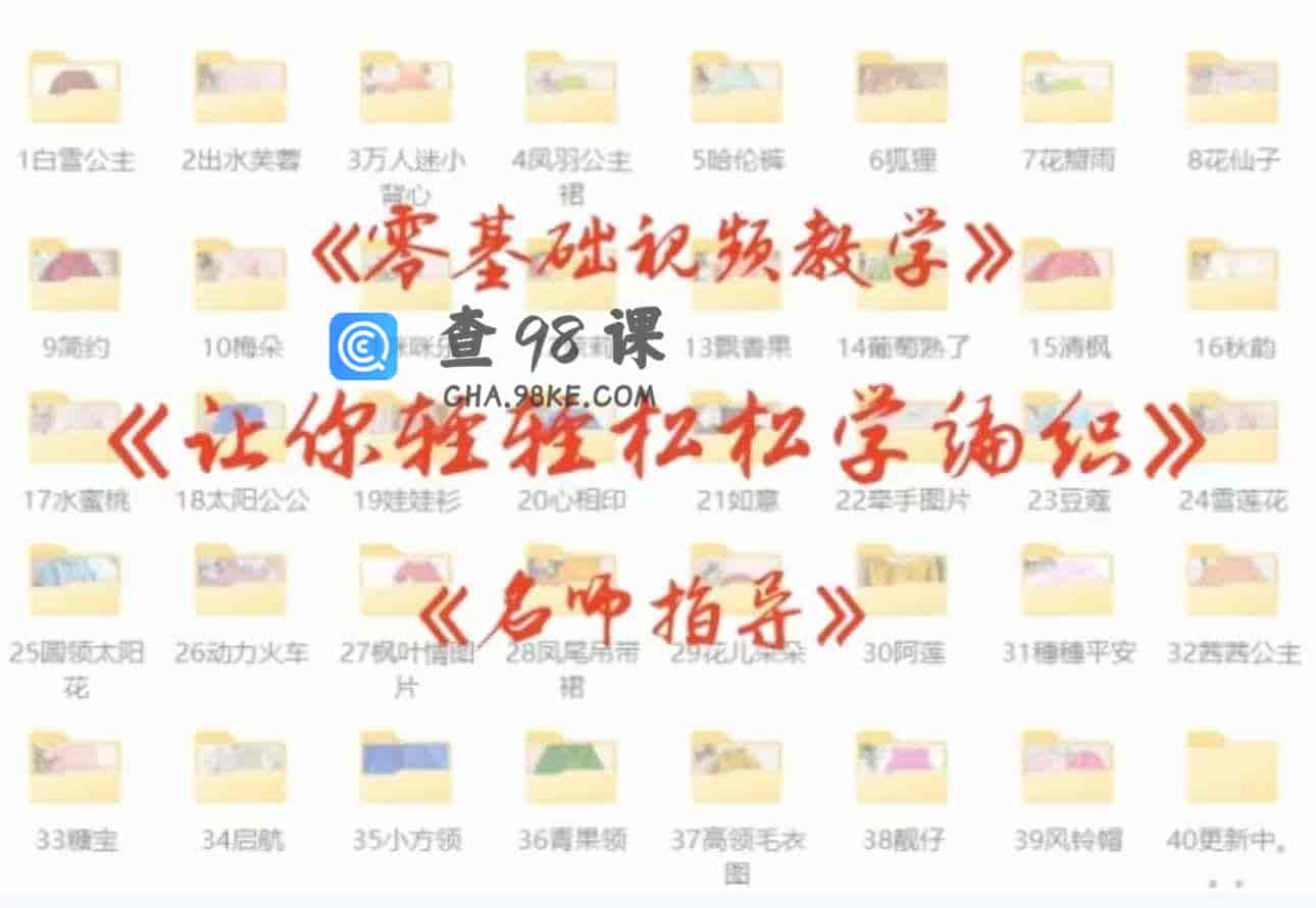 手工主播  编织全套视频教程