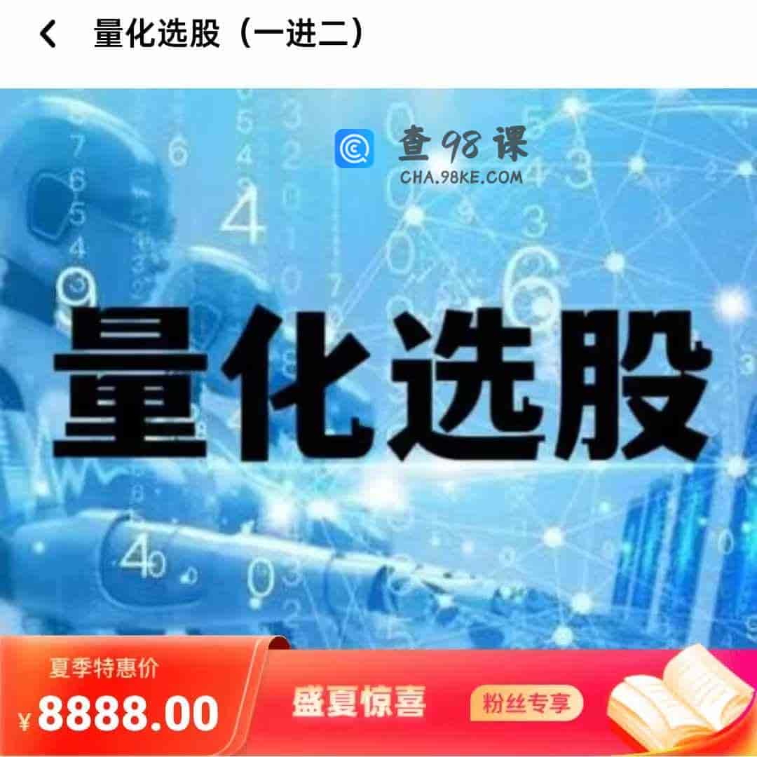 量化选股（一进二）
