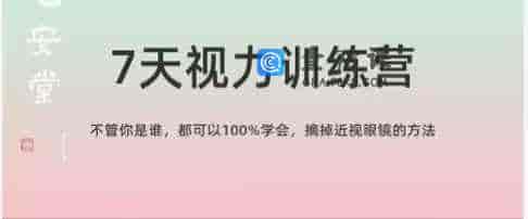 7天视力训练营-7