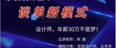 家装设计签单：谈单新模式-44