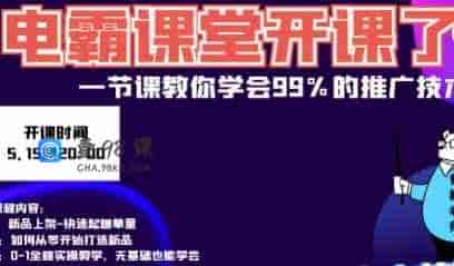 拼多多最新主流玩法揭秘！！14天如何从0到1爆单！全流程拆解！