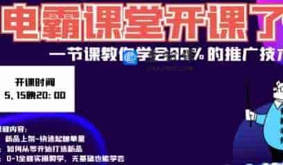 旺季新老店铺–快速低成本起量破千单