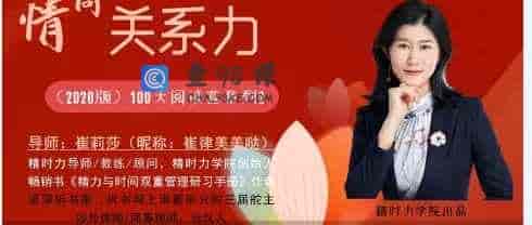 （2020年阅读营）主题2：情商关系力（仅音频）-12