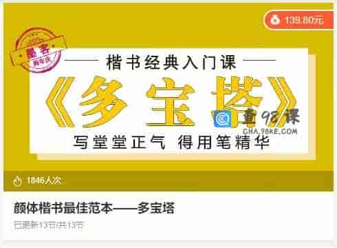 颜体楷书最佳范本——多宝塔 – 13节