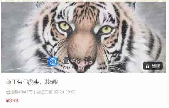 兼工带写虎头，共5幅