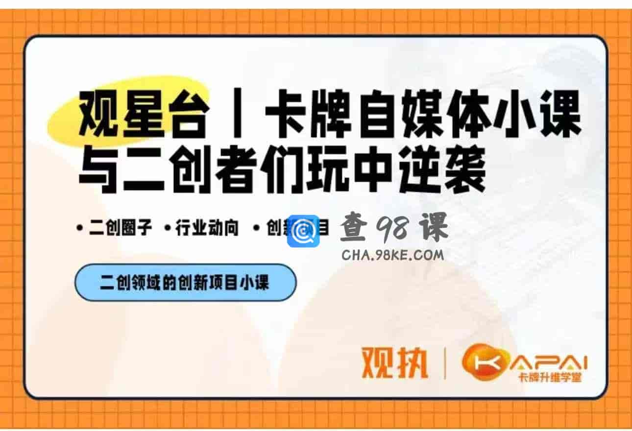 卡牌自媒体社群家园-【2节】