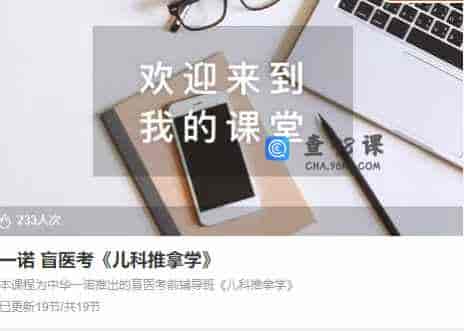 一诺 盲医考《儿科推拿学》-19