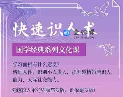 一分钟教您学会识人术（女版）-12