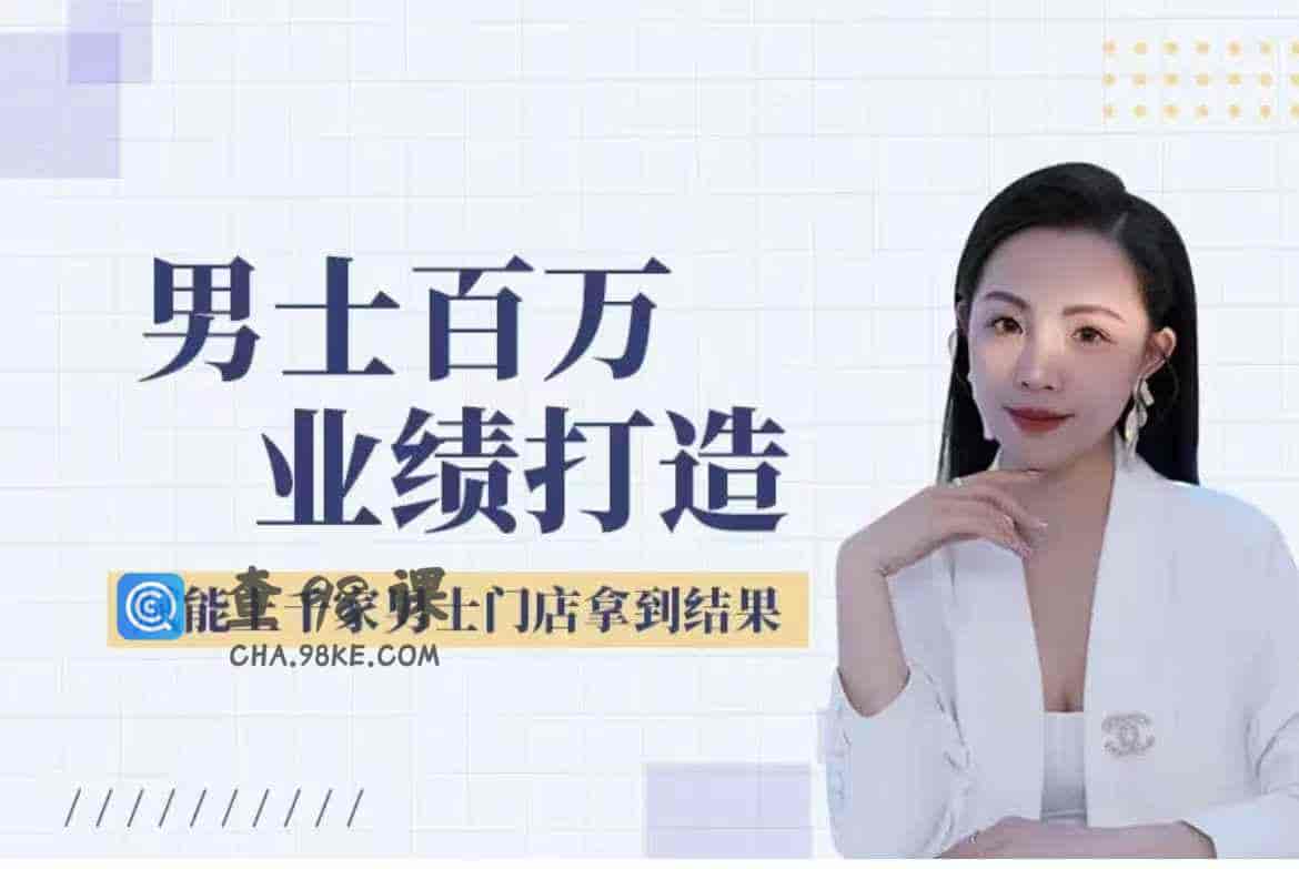 秦公子男士美业-【17节】