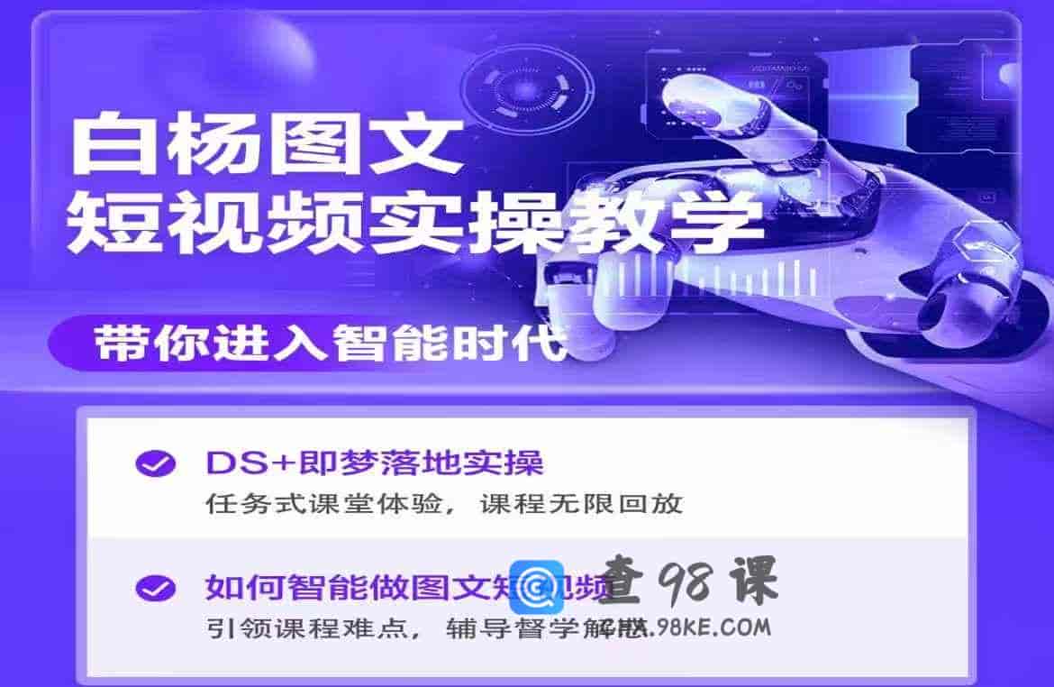 白杨自媒体实操课C班-【65节】