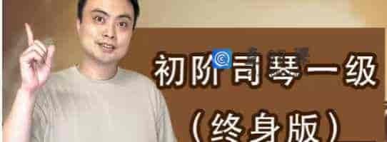 陈韦烨 初階司琴一級B1（自學） -18