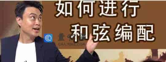 陈韦烨-初阶和弦编配（自学）-8