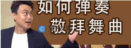 陈韦烨 – 敬拜舞曲（自学）-28