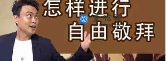 陈韦烨 –  禱告會司琴伴奏法（自学） -17