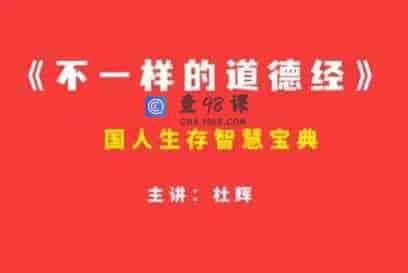 《不一样的道德经》-【81节】