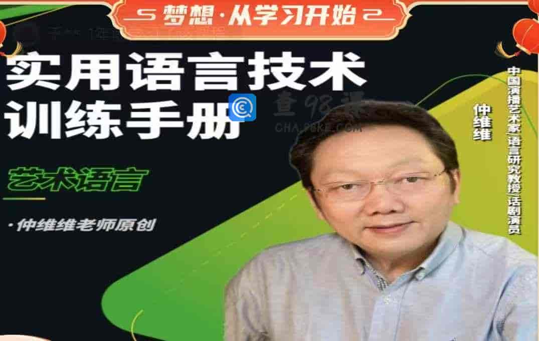 仲维维原创语言训练线上视频课-9
