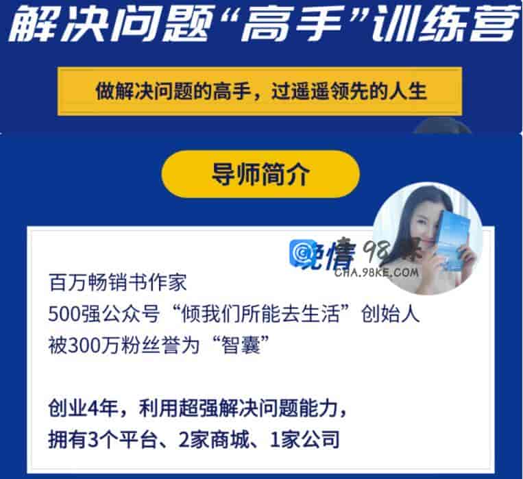 晚情《解决问题高手训练营》轻松变成解决问题的高手