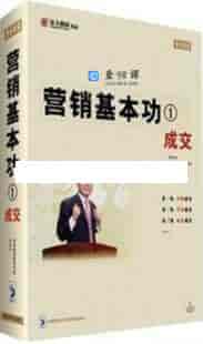 贾长松讲座视频《营销基本功1 成交》营销技巧视频