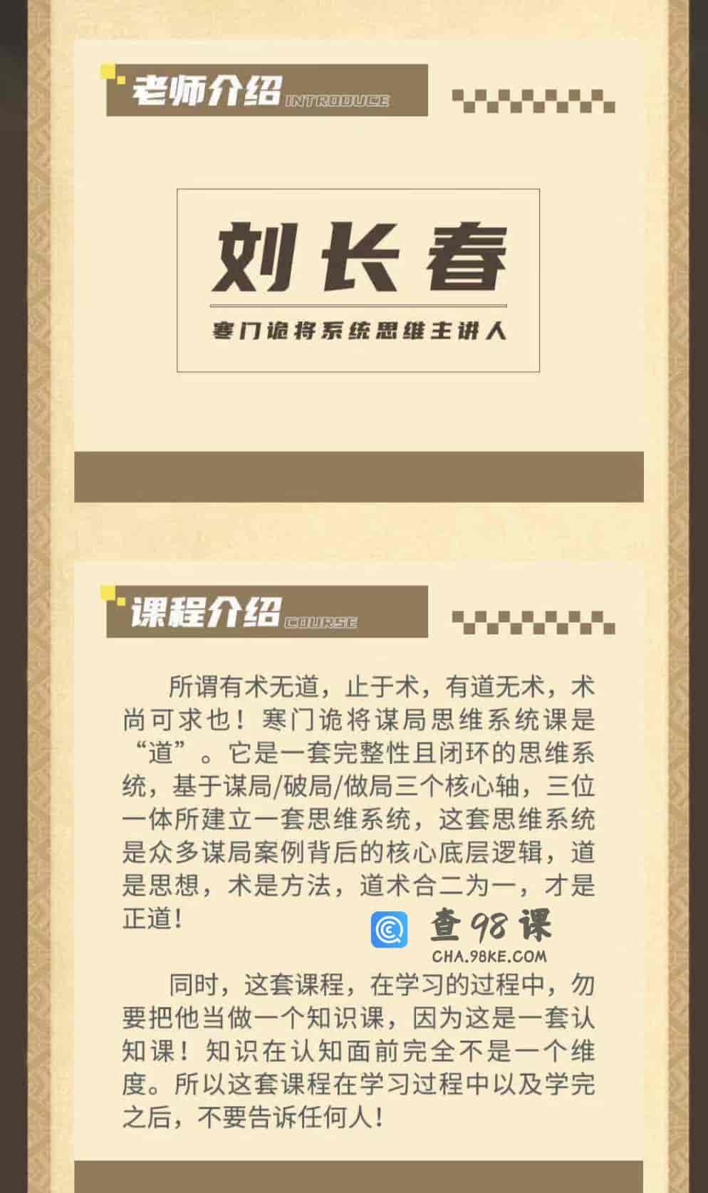 寒门诡降谋局破局内训课（刘长春）认知提升洞察人性掌握规则